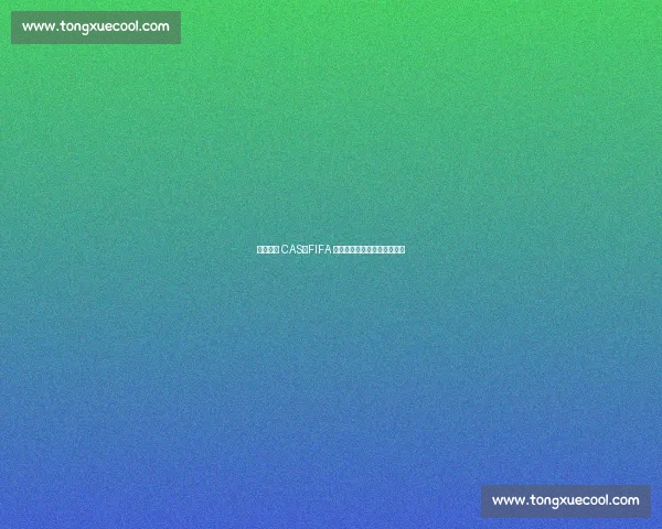 毕巴上诉 CAS：FIFA 程序争议致拉波尔特回归梦碎